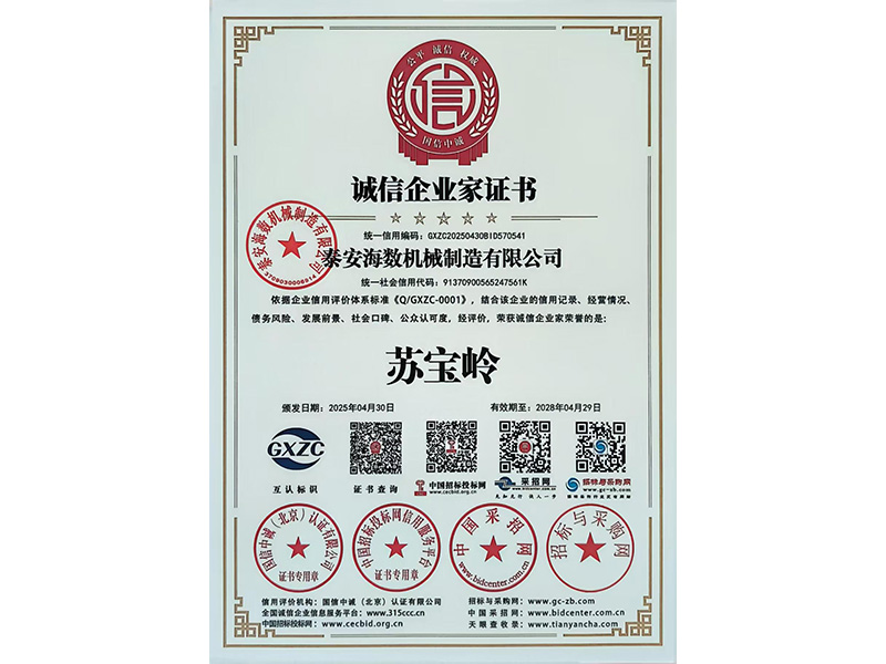 誠信企業(yè)家證書(shū)